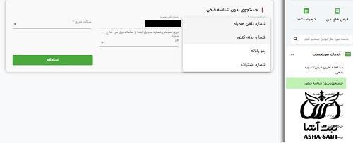 پرداخت قبض برق